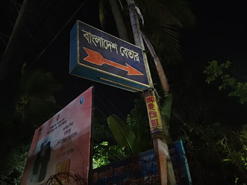 কালুরঘাট বেতার কেন্দ্র, চট্টগ্রাম