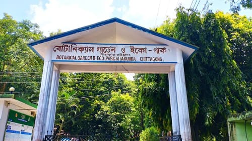 সীতাকুণ্ড বোটানিক্যাল গার্ডেন ও ইকোপার্ক, চট্টগ্রাম