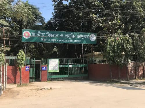 জাতীয় বিজ্ঞান ও প্রযুক্তি জাদুঘর, ঢাকা