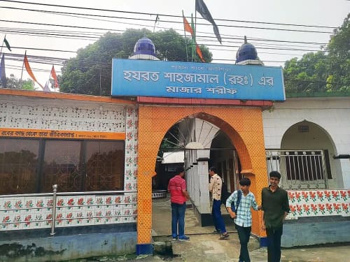 হযরত শাহ জামালের মাজার, জামালপুর