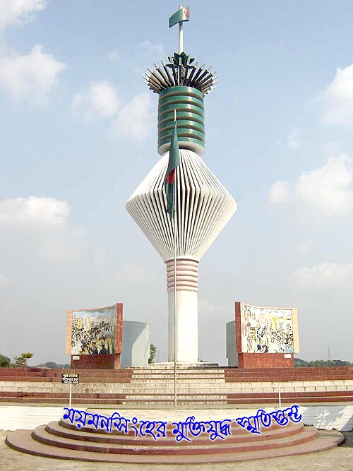 ময়মনসিংহ শহর, ময়মনসিংহ